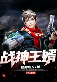 战神王婿