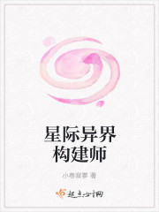 星际异界构建师